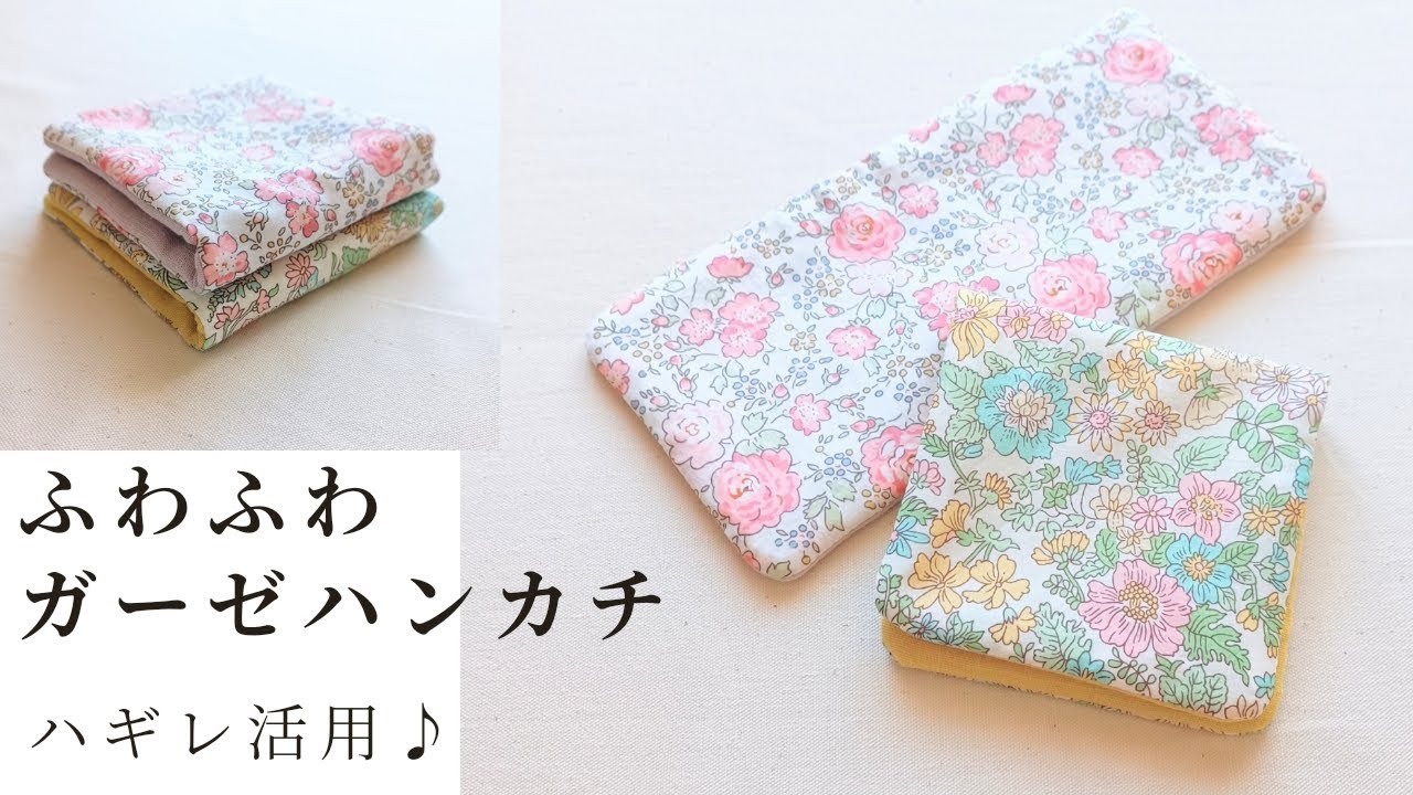 How to make a gauze handkerchief - Use up leftover gauze❣ - YouTube