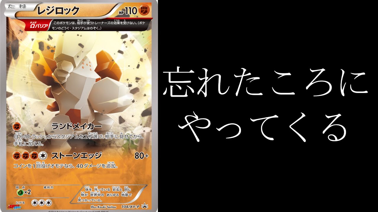 レジロック オメガバリア コロコロイチバン プロモ 104 104/XY-P レジ