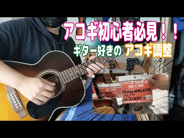vlog風＃1】ジャンクアコギ3000円で買って調整したみた！！【アコギ