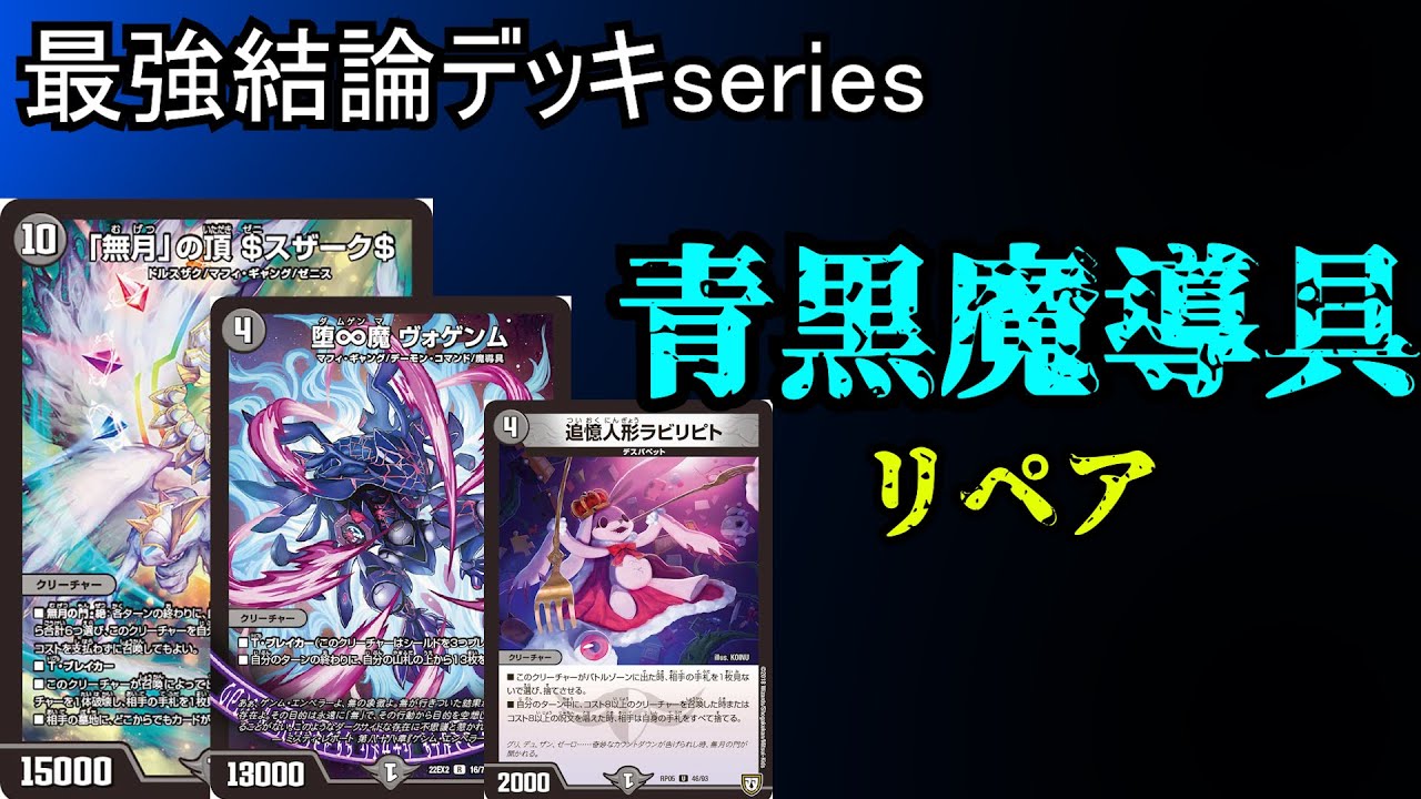 Strongest Conclusion Deck Seires] The Blue-Black Magical Items