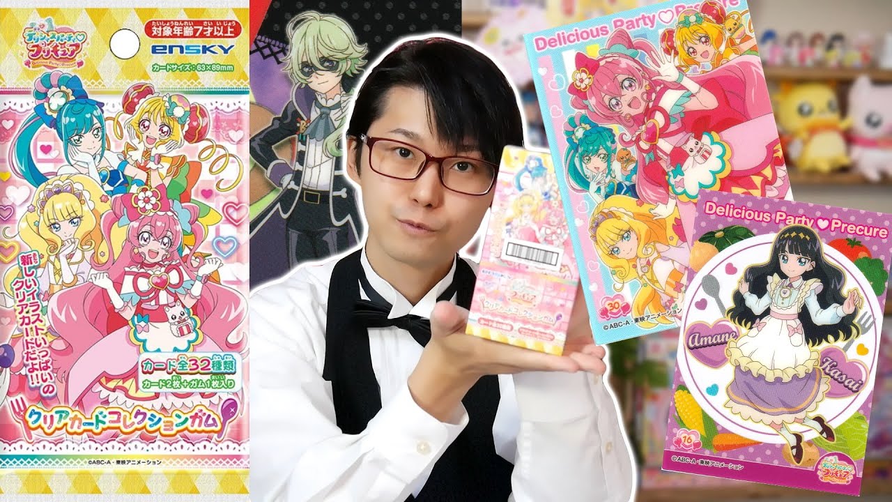デリシャスパーティー♡プリキュア クリアカードコレクションガム 開封