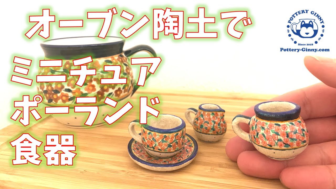 ミニチュア・ポーランド食器】ぽってりマグ -チェリーリース柄編