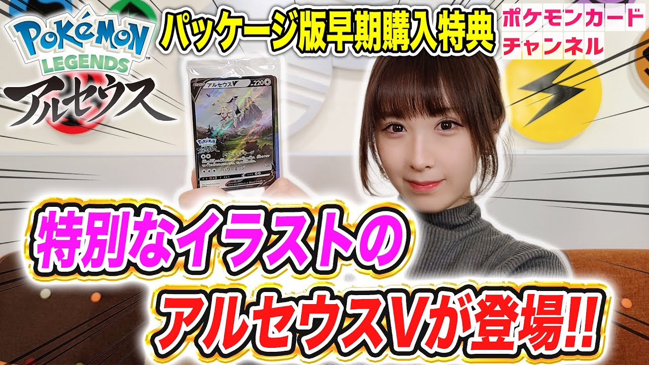 公式】プロモカード「アルセウスV」の実物を開封！『Pokémon LEGENDS