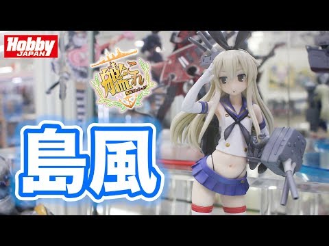 艦隊これくしょん 艦これ 島風】ホビージャパン(HobbyJAPAN) figure