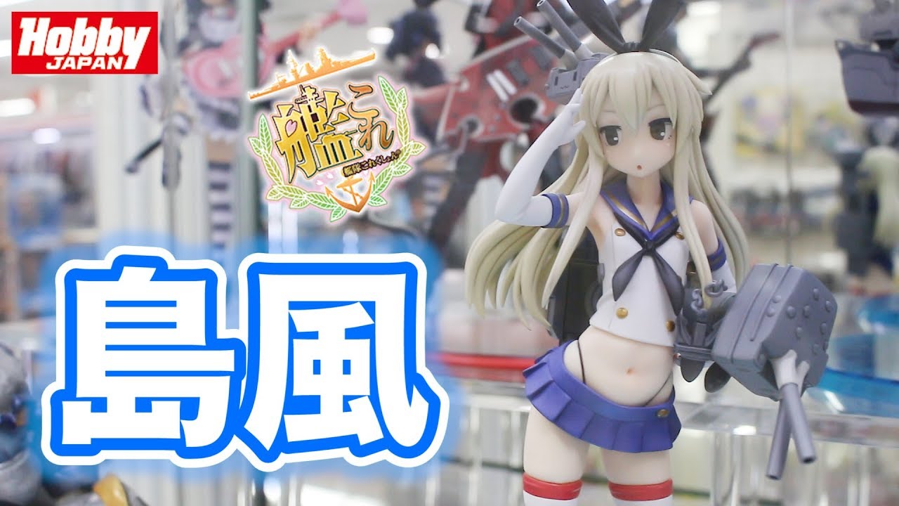艦隊これくしょん 艦これ 島風】ホビージャパン(HobbyJAPAN) figure