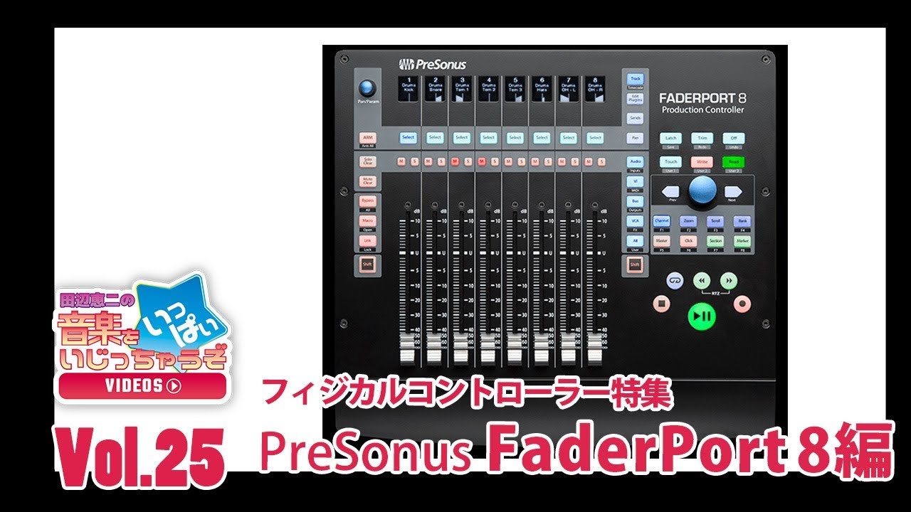 田辺恵二の音楽をいっぱいいじっちゃうぞVIDEOS Vol.25』公開