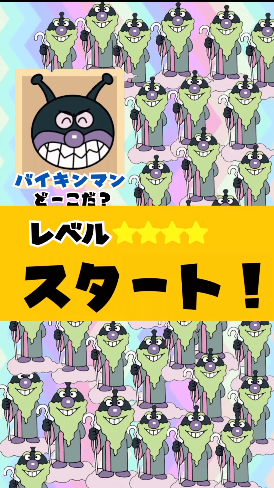 さがせ！】「バイキンマンどこだ？❤️」🎉【レベル】#shorts