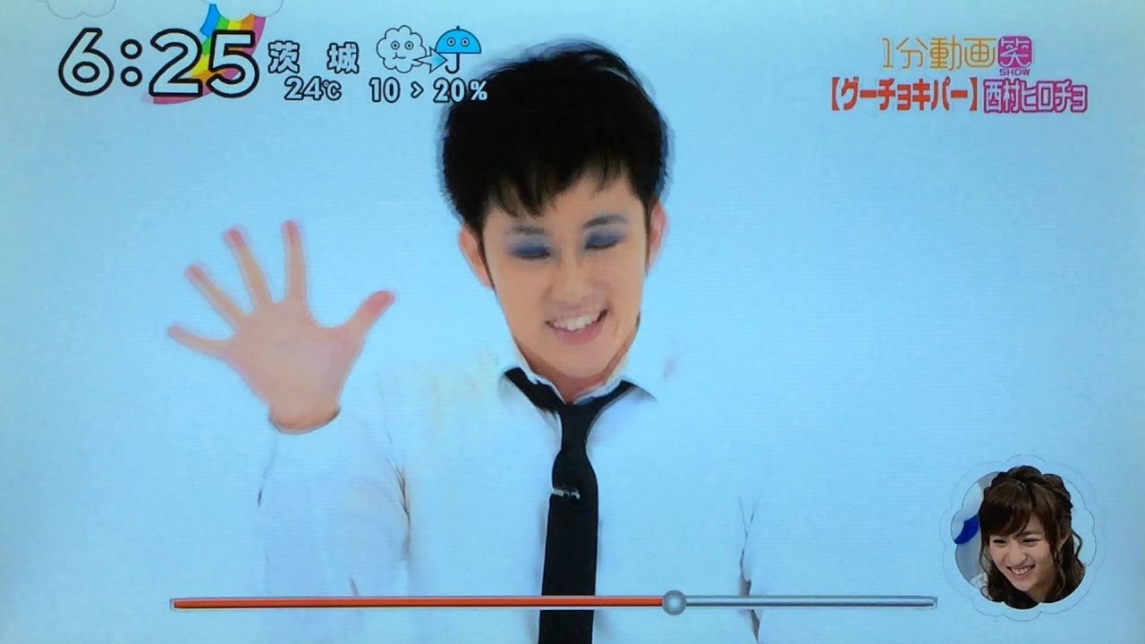 西村ヒロチョ グーチョキパー - YouTube