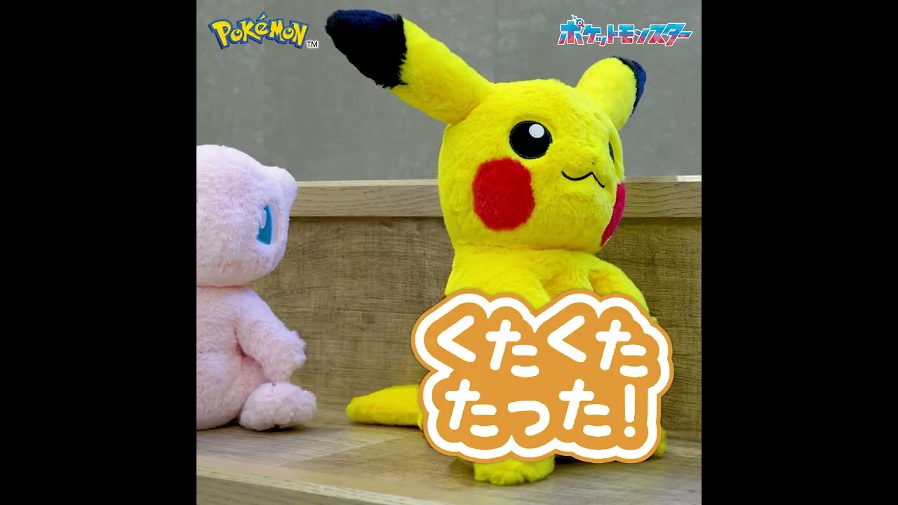 ポケモンぬいぐるみPokémon｜スペシャルサイト｜タカラトミーアーツ