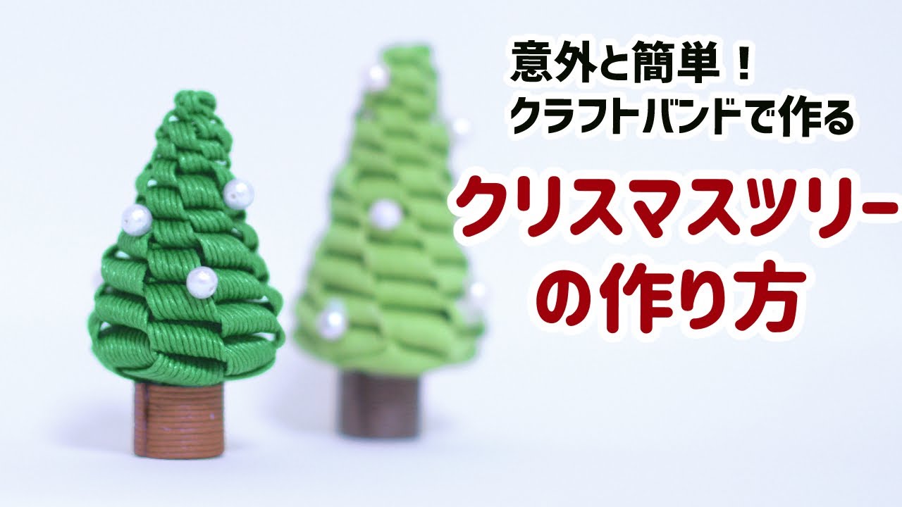 82 [How to make a Christmas tree] Even beginners can do it! How to