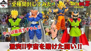 一番くじ】一番くじ ドラゴンボール 激突!!宇宙を賭けた闘い A賞〜D賞