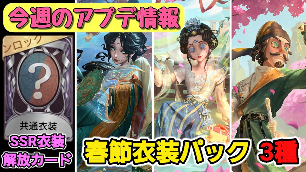 今週のアプデ情報(2025/1/28)~SSR衣装解放カード登場！春節衣装パック3