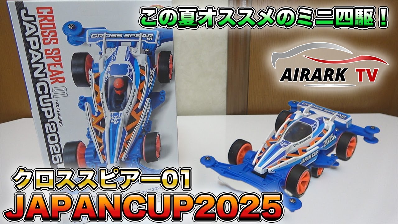 Recommended Mini 4WD for this summer! I made the Japan Cup 2025
