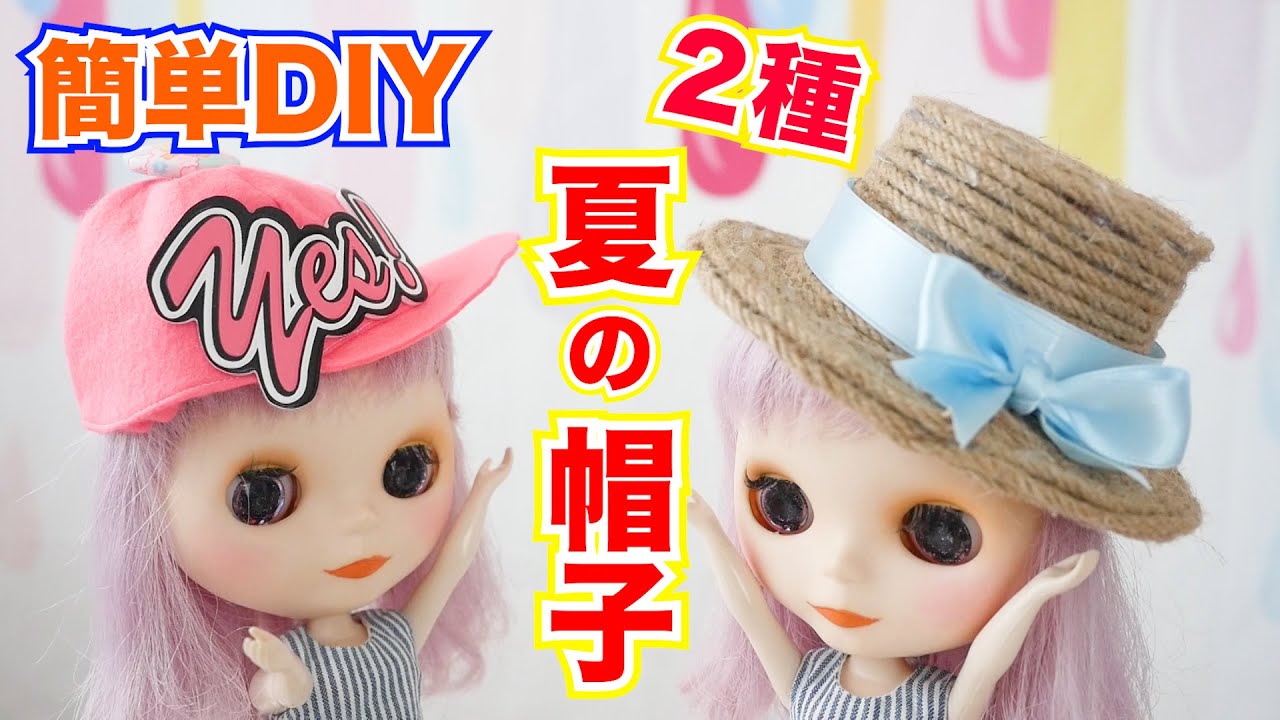 Easy DIY] How to make summer accessories for Blythe dolls ♡ How