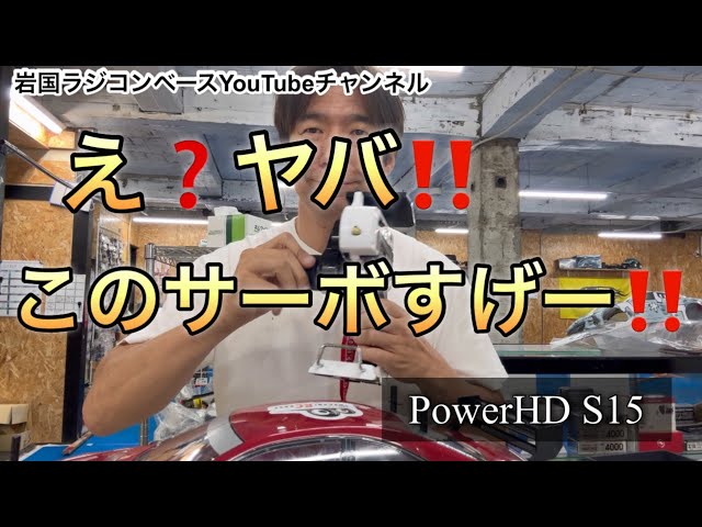 レビュー】え？やば！このサーボすげー！タミグラで勝てる？ PowerHD