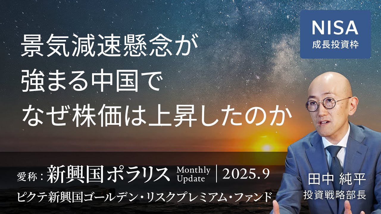 景気減速懸念が強まる中国でなぜ株価は上昇したのか？＜田中 純平