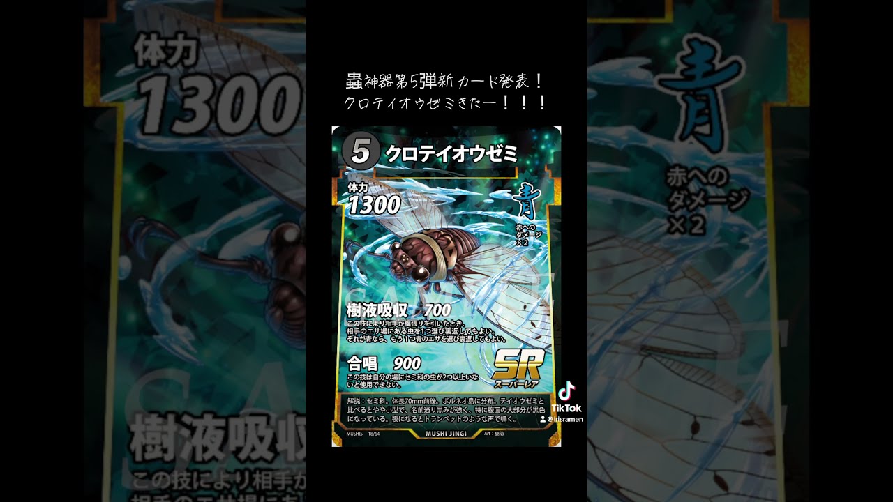 蟲神器 #蟲神器第5弾 #新カード #新カード発表 #クロテイオウゼミ