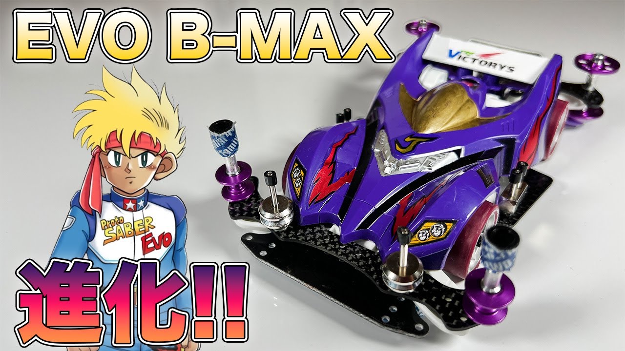 Mini 4WD] Get B-MAX for just 1500 yen a month! Proto Saber EVO