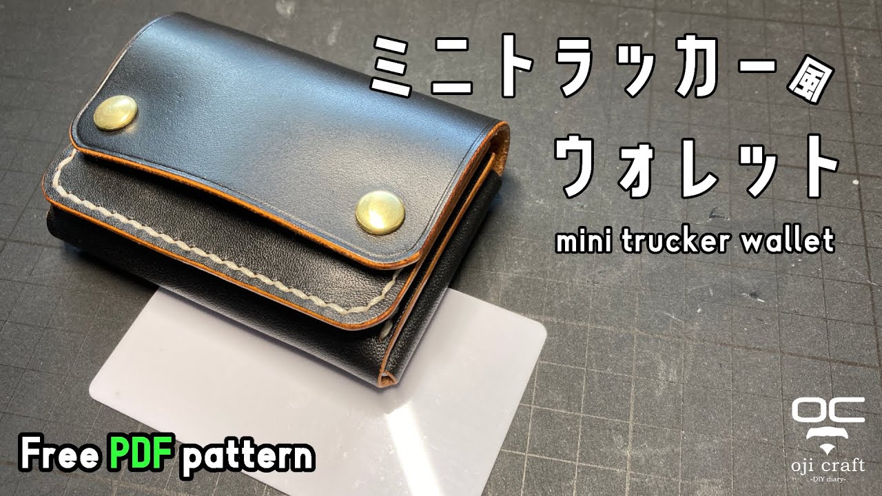 栃木レザーを使用したかわいいミニミニトラッカーウォレット【レザー