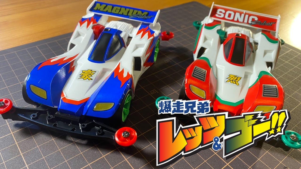 Nostalgic Mini 4WD Magnum Saber & Sonic Saber Super Fast Brothers