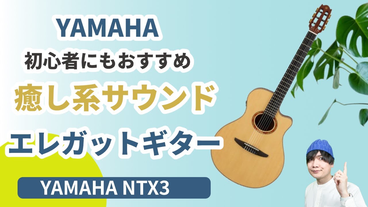 YAMAHA NTX3 Review | Recommended for beginners! A thorough