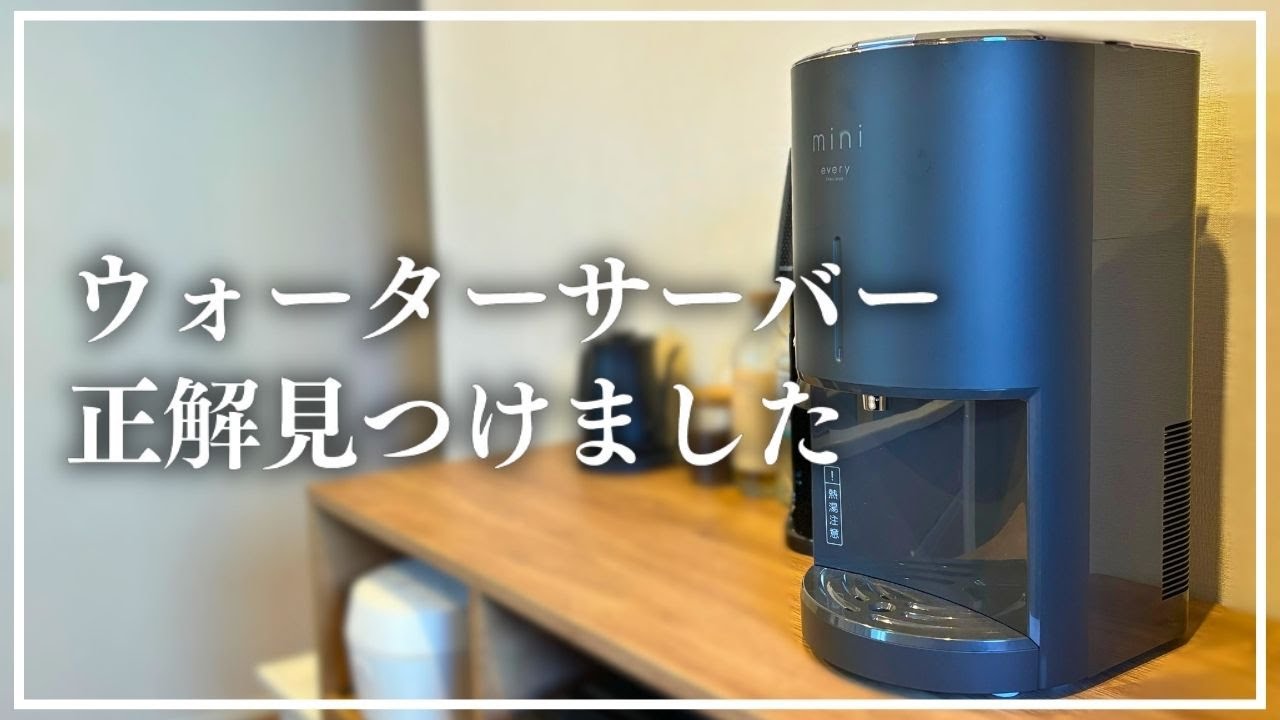 every frecious mini BSH-311 卓上型ウォーターサーバー 浄水】卓上型