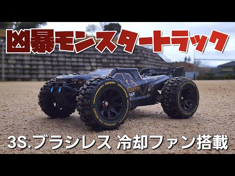 I opened the latest off-road radio-controlled car available on