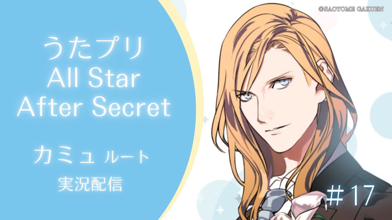 うたプリASAS】#17 カミュ√2話 この身の全てをお前に捧げよう - YouTube
