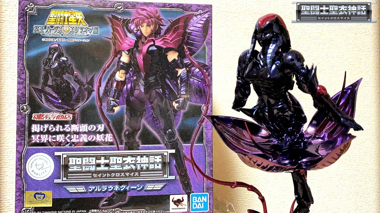 saint cloth myth alraune queen saint seiya anime - YouTube