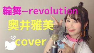 輪舞-revolution/奥井雅美【アニメ『少女革命ウテナ』OP(歌詞付き