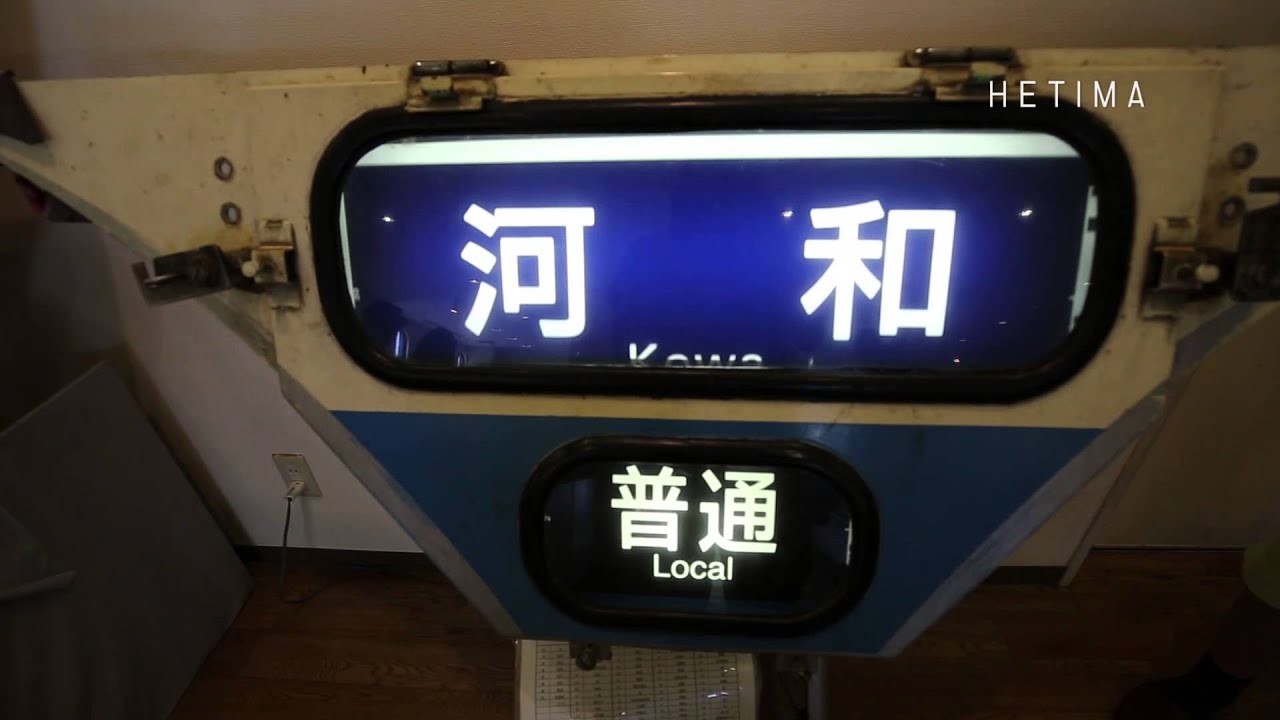 名古屋鉄道】名鉄7000系パノラマカー 電光行先幕 全幕表示 - YouTube