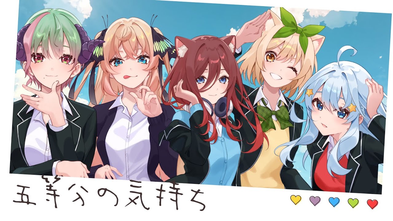 五等分の花嫁、カノカリ、ホロライブ、にじさんじ、ぼざろ、リゼロ