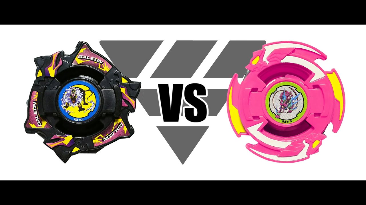 爆転シュートベイブレード ガルオン2 VS ガルクス 対戦動画 - YouTube