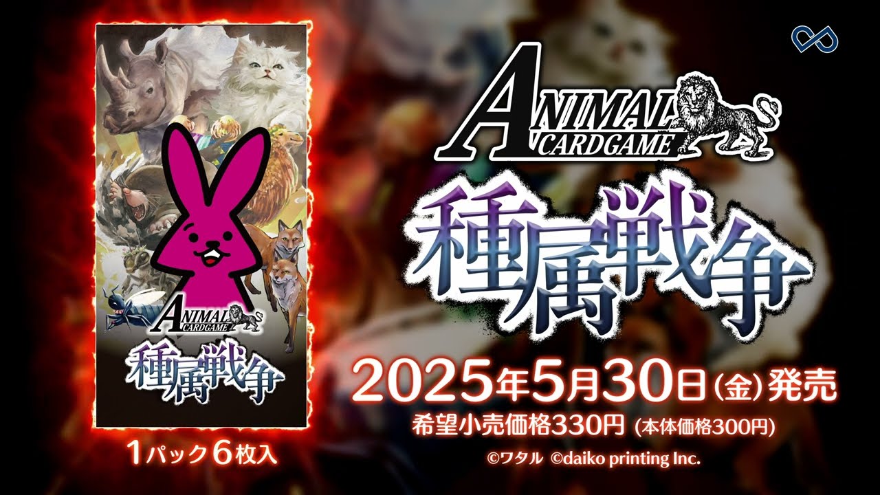 ACG公式】アニマルカードゲーム 種属戦争 - YouTube