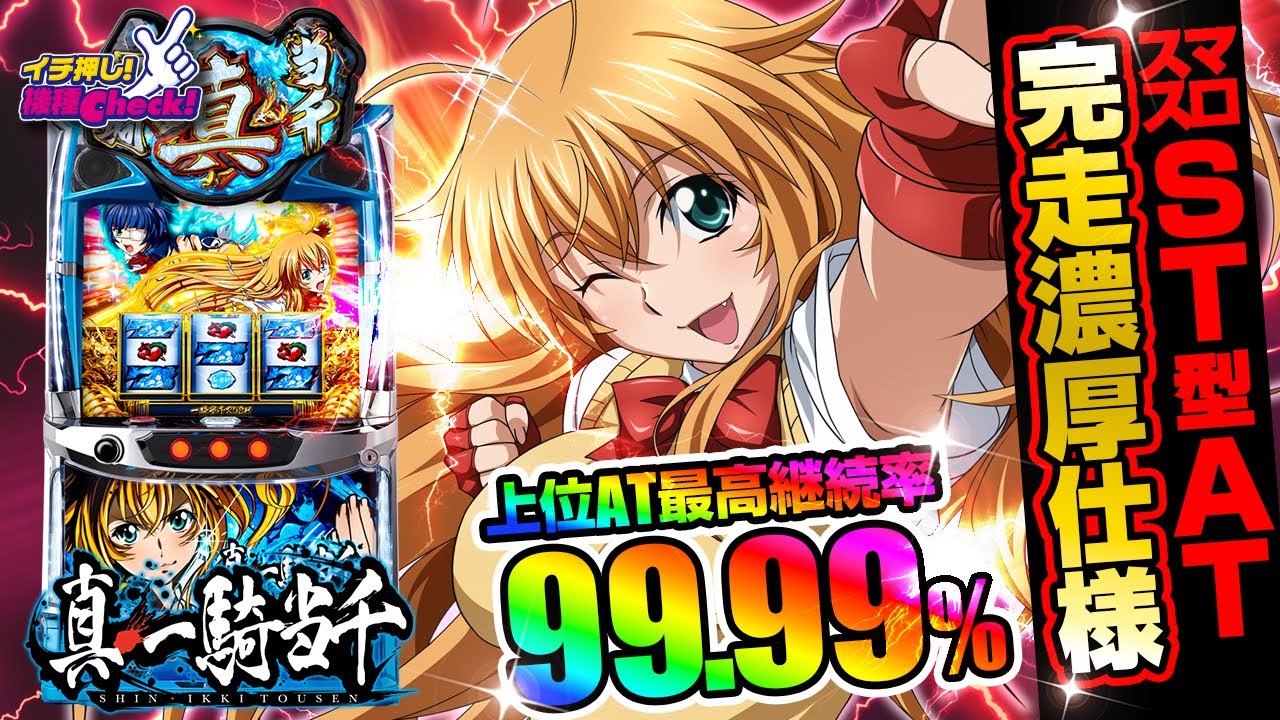 L 真・一騎当千｜パチスロ｜HAZUSE DATA｜実践に役立つぱちんこ