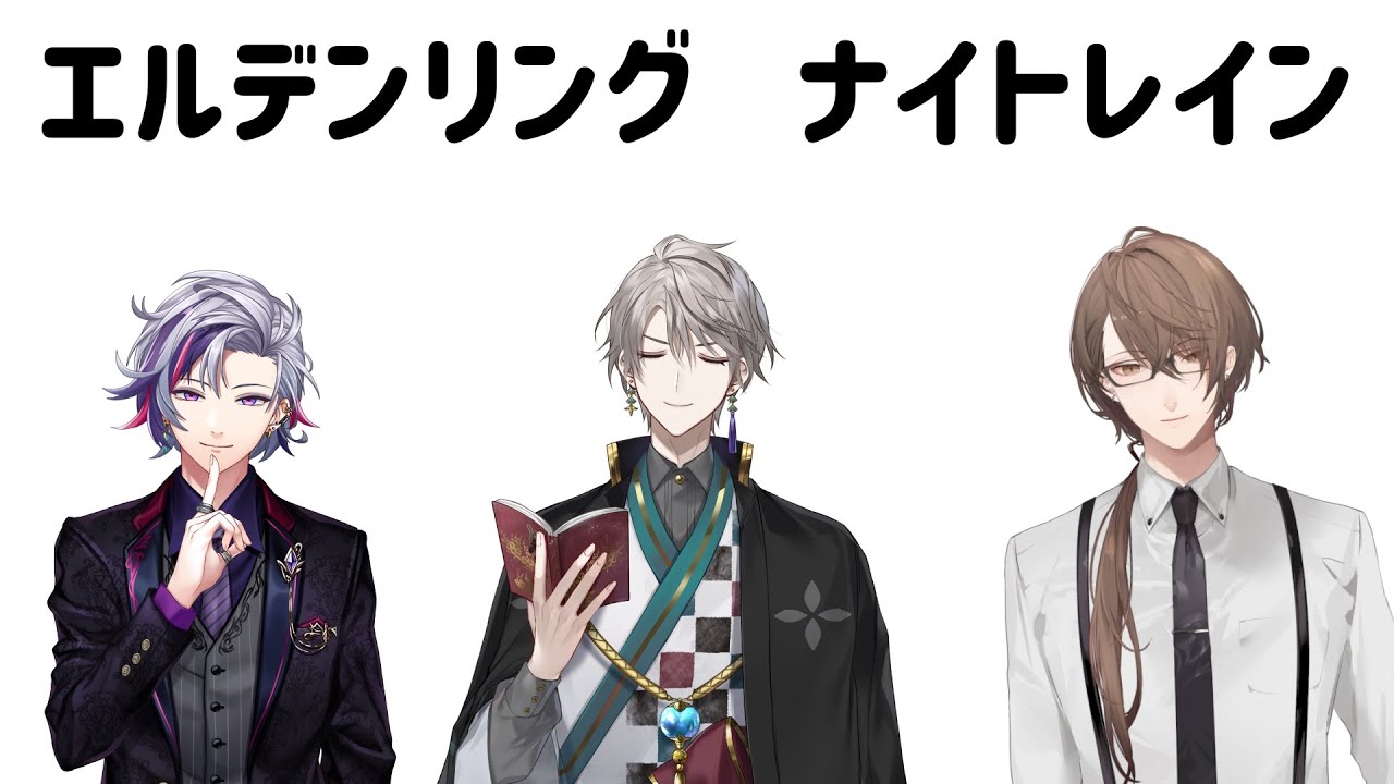 ELDEN RING NIGHTREIGN】レア夜渡り【にじさんじ/加賀美ハヤト視点