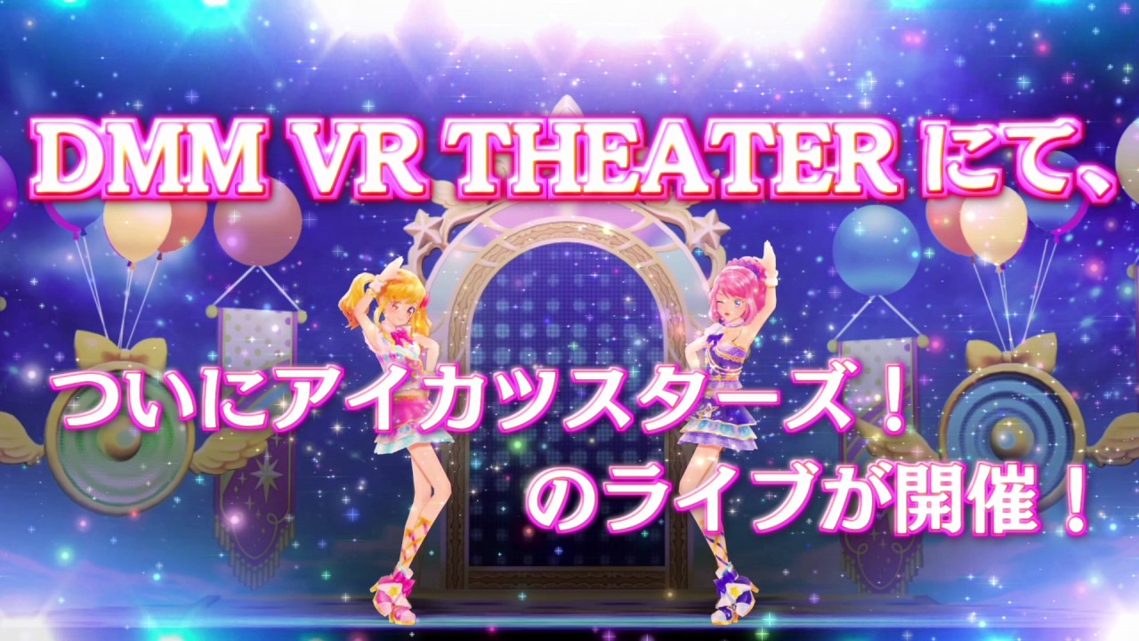 アイカツスターズ！イリュージョン☆Show Time」，会場限定グッズの