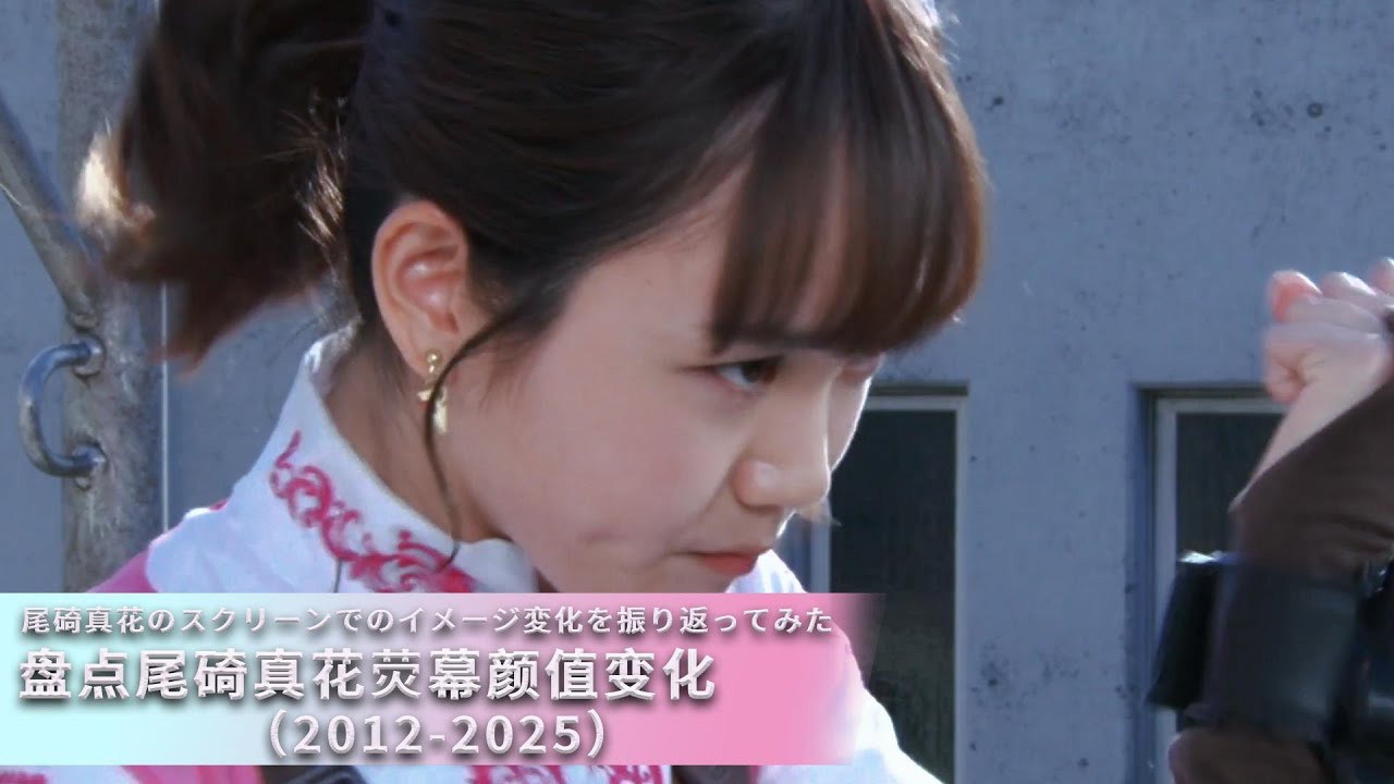 リュウソウピンク”尾碕真花は元アイドル “ブリッコ”キャラ？に「真逆