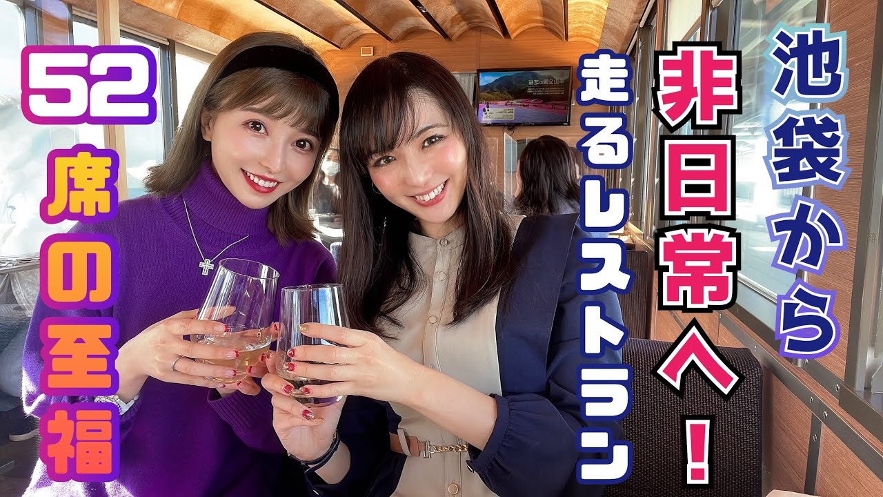 Departing from Ikebukuro! The most casual sightseeing train in