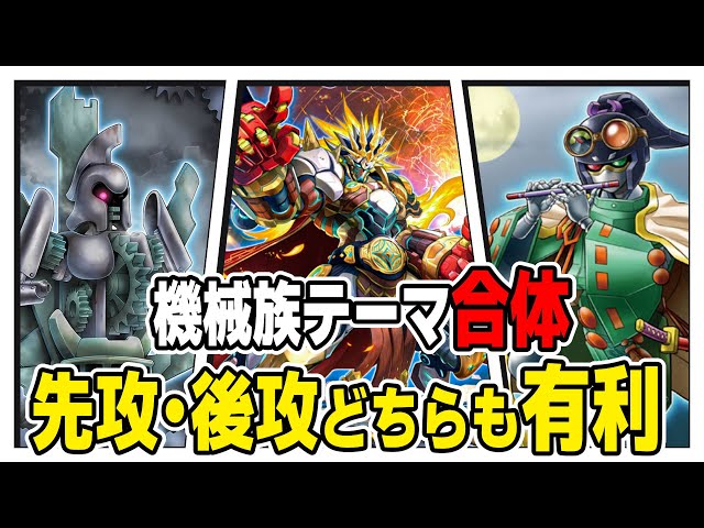 遊戯王デッキ紹介】『アンティーク・ギア+超重武者』デッキ「機械族が