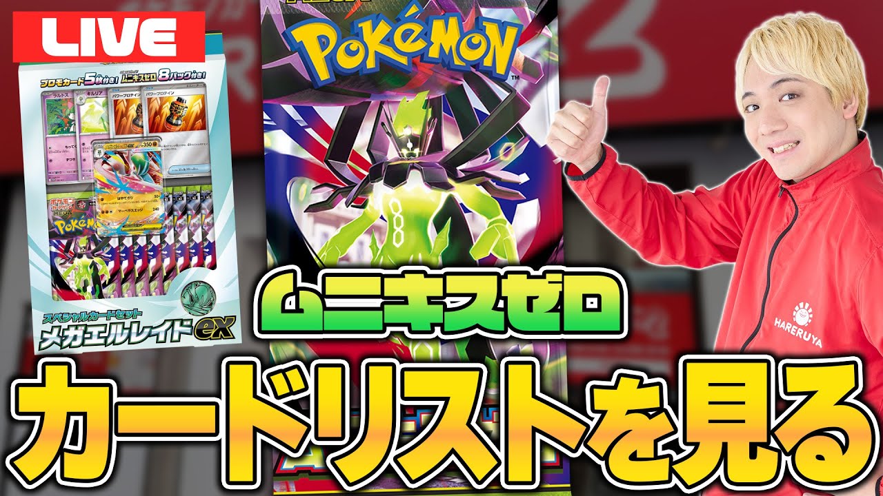 Pokémon Cards] Latest Munix Zero Card List Review! [Tori Manager