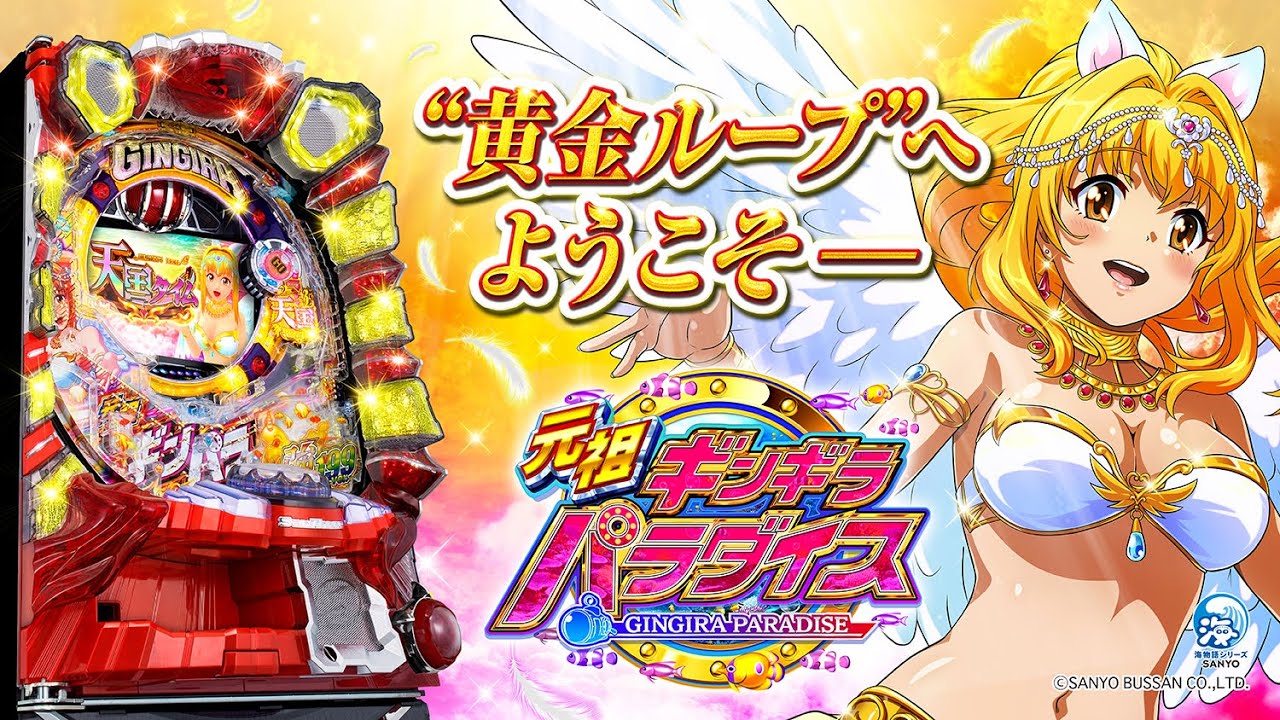 公式PV】P元祖ギンギラパラダイス - YouTube