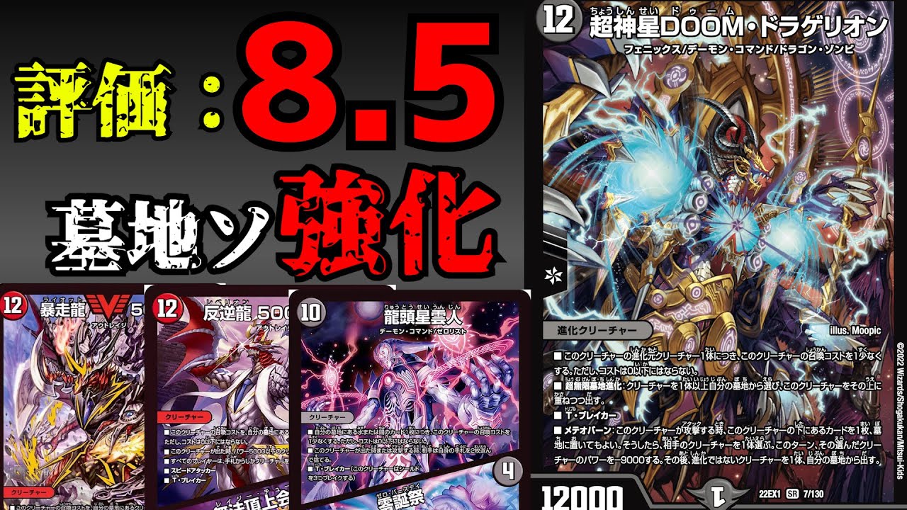 Super Divine Star DOOM Dragelion is as strong as you'd expect