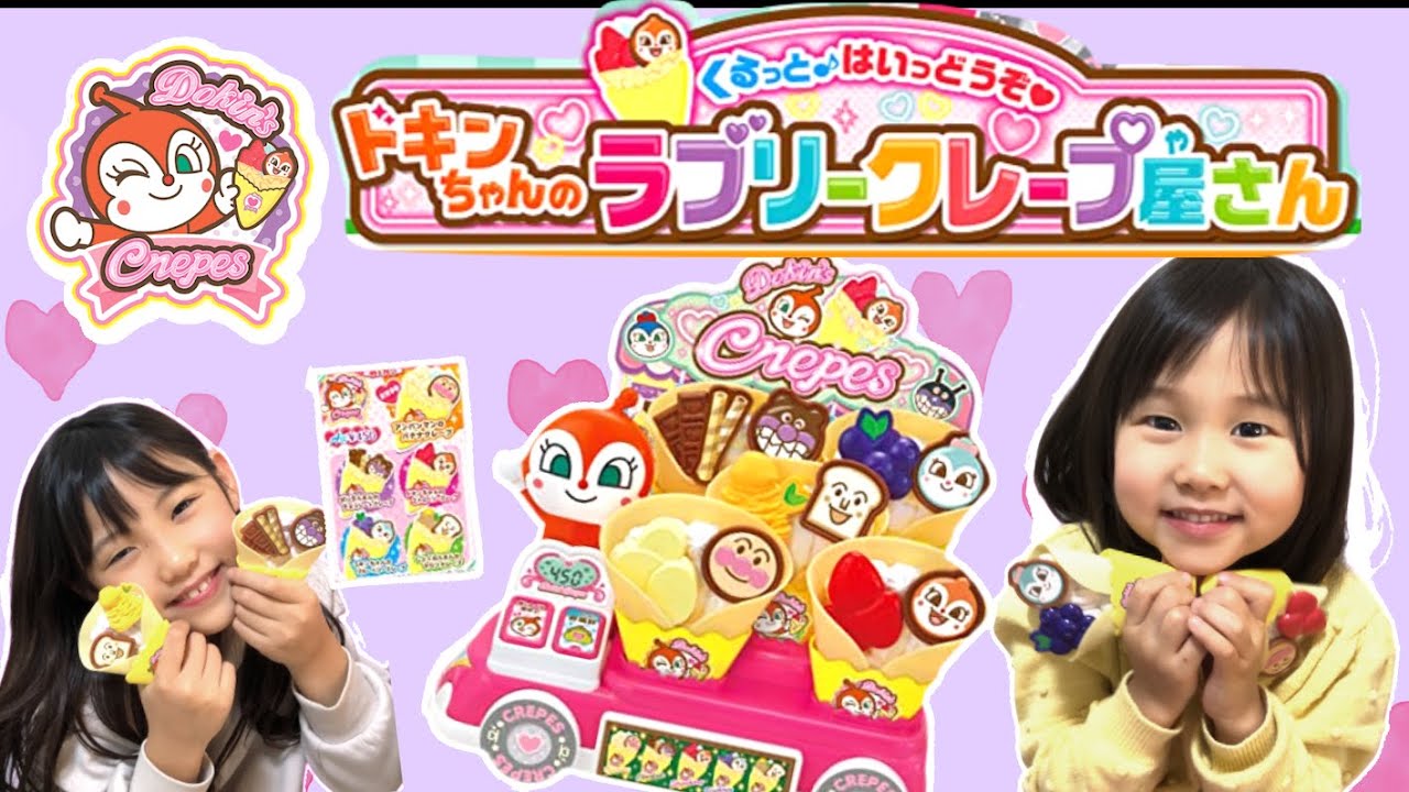 アンパンマン】ドキンちゃんのラブリークレープ屋さん のおもちゃでお