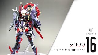 メガミデバイス】スサノヲ｜コトブキヤ - YouTube