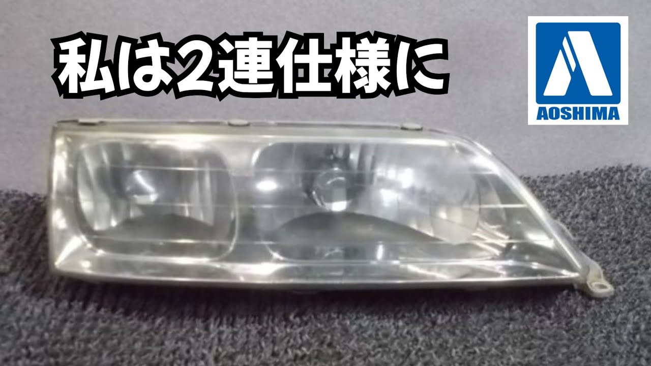 トヨタ マークⅡ 100系 グランデ 製作2 プラモデル改造 アオシマ - YouTube