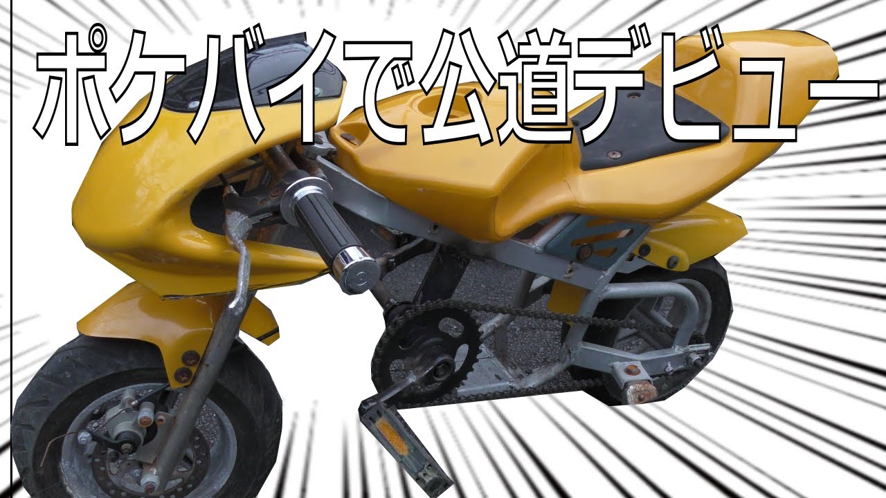 I tried to make my pocket bike road-legal - YouTube