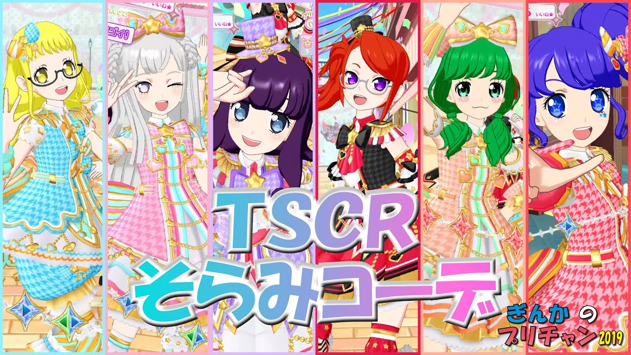 ぎんチャン】そらみスマイルのチームスーパーサイリウム＆アナザー