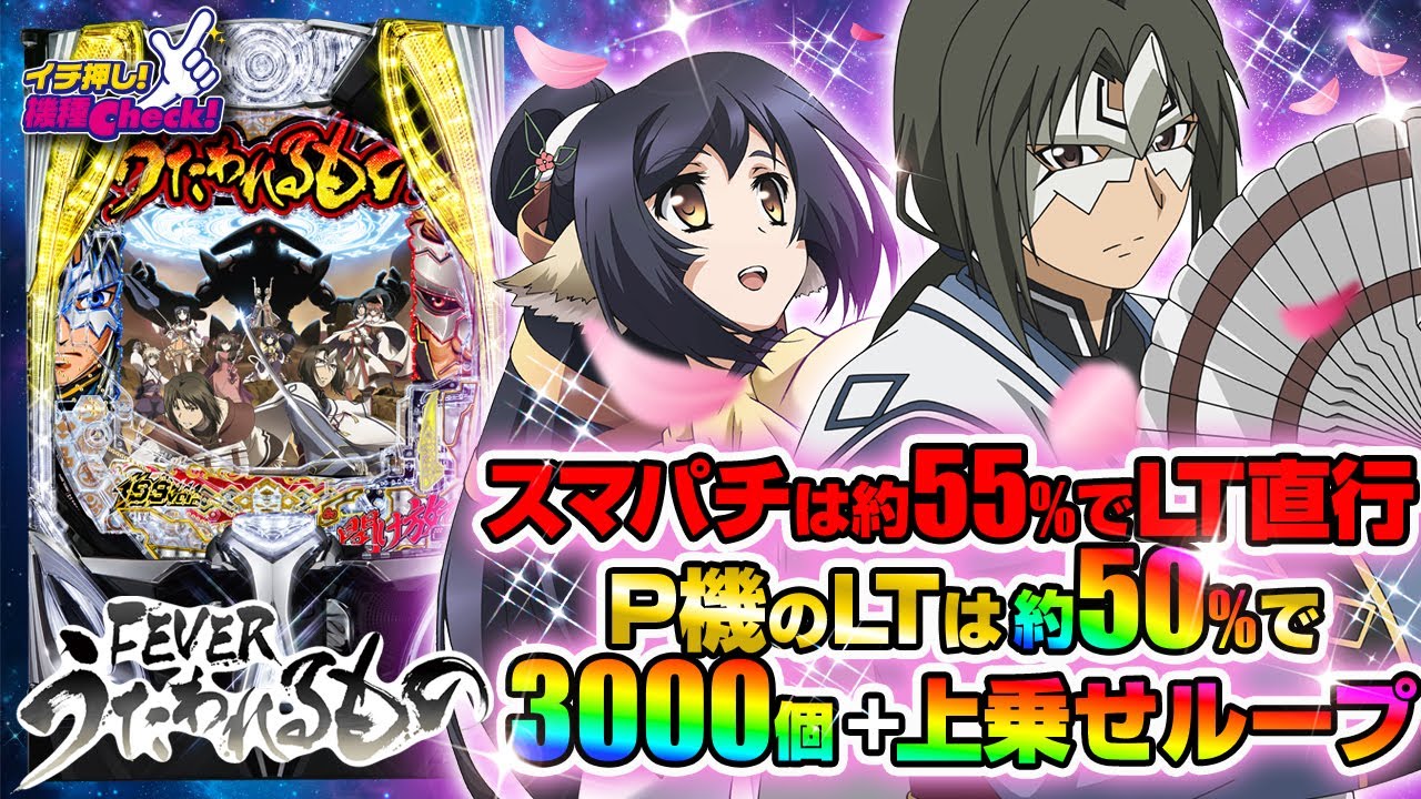 eFうたわれるもの(ラッキートリガー) パチンコ スペック 予告 初打ち