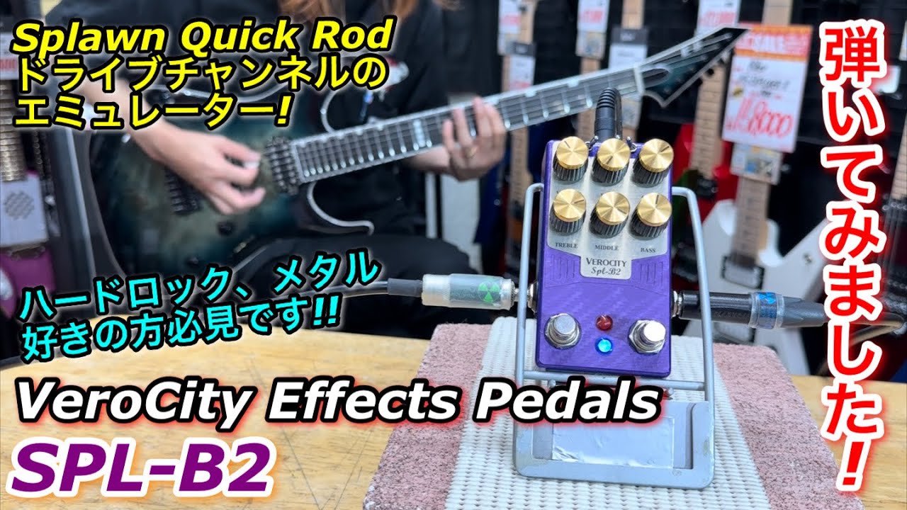 VERO CITY Effects Pedals SPL-B2 弾いてみました!! - YouTube
